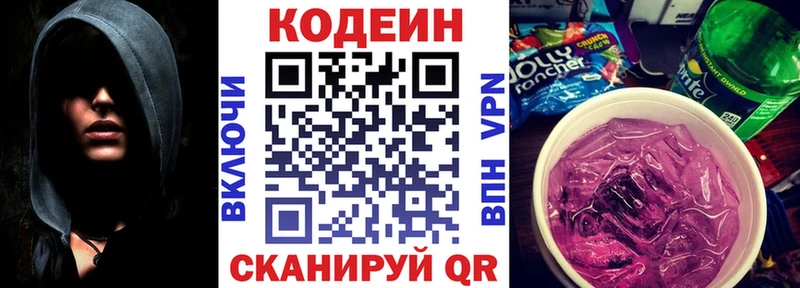Кодеиновый сироп Lean Purple Drank Азнакаево
